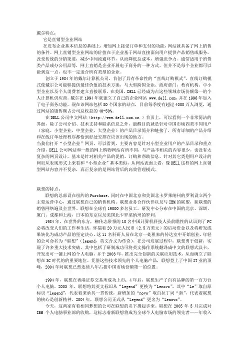 戴尔VS联想的比较