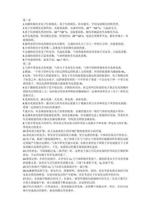 高电压技术重点