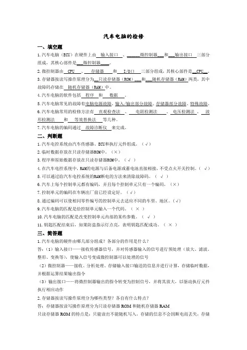 汽车总线题库资料