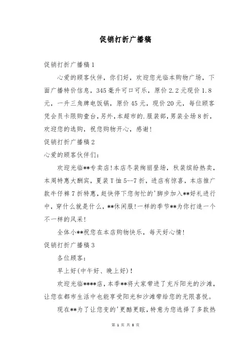 促销打折广播稿