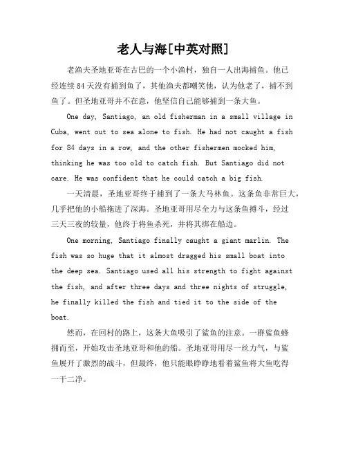 老人与海[中英对照]
