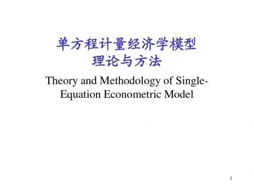 计量经济学2.1 回归分析概述