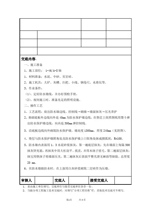 防水导墙砌筑技术交底