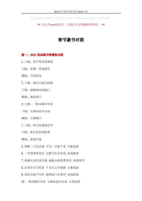 2018-春节篆书对联-实用word文档 (12页)