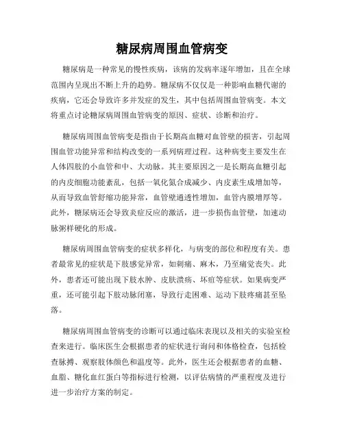 糖尿病周围血管病变
