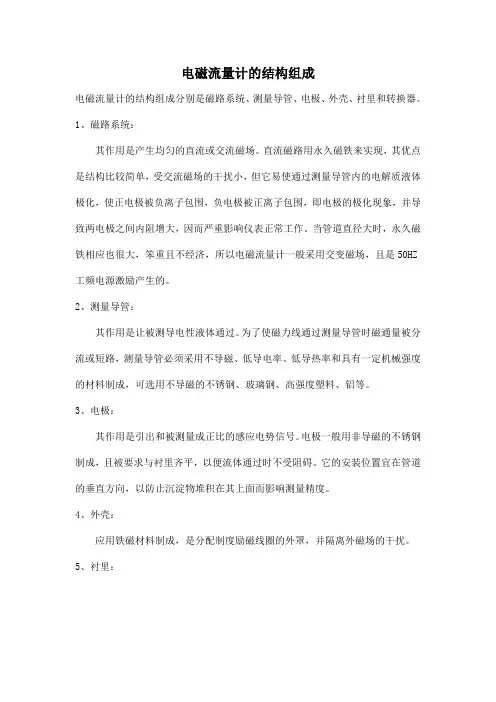 电磁流量计的结构组成