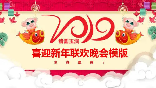 喜迎新年联欢晚会元旦汇演PPT模板课件