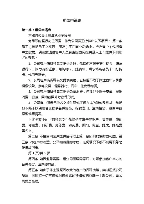 租赁申请表