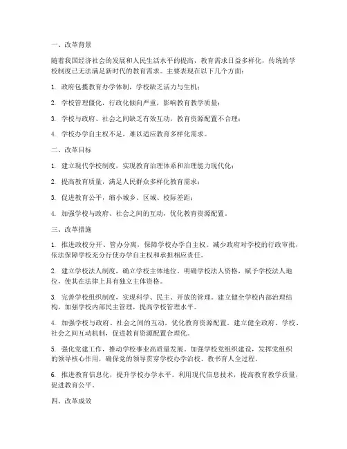 现代学校制度建设改革