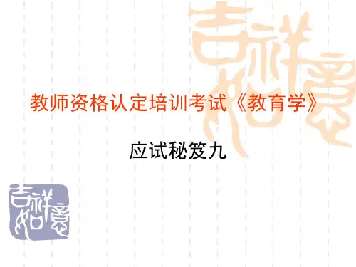 第八章  教学