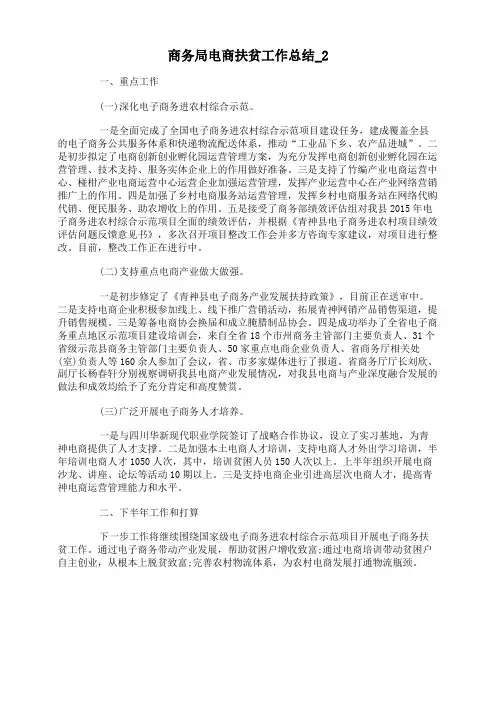 商务局电商扶贫工作总结