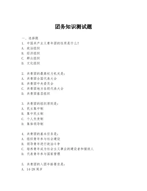 团务知识测试题