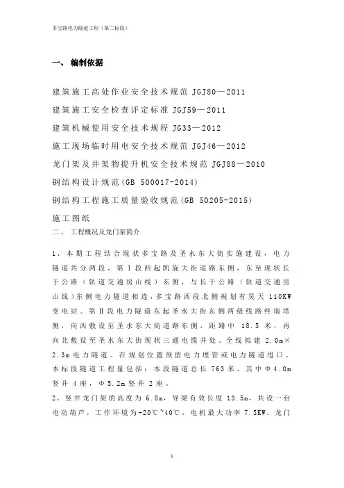 竖井龙门架安装施工方案(改图)