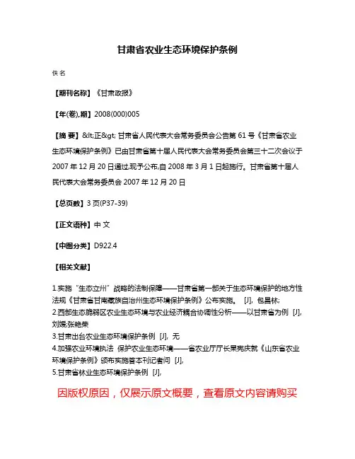 甘肃省农业生态环境保护条例