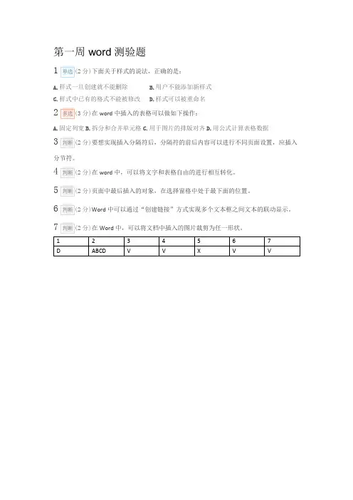 办公软件应用测试题