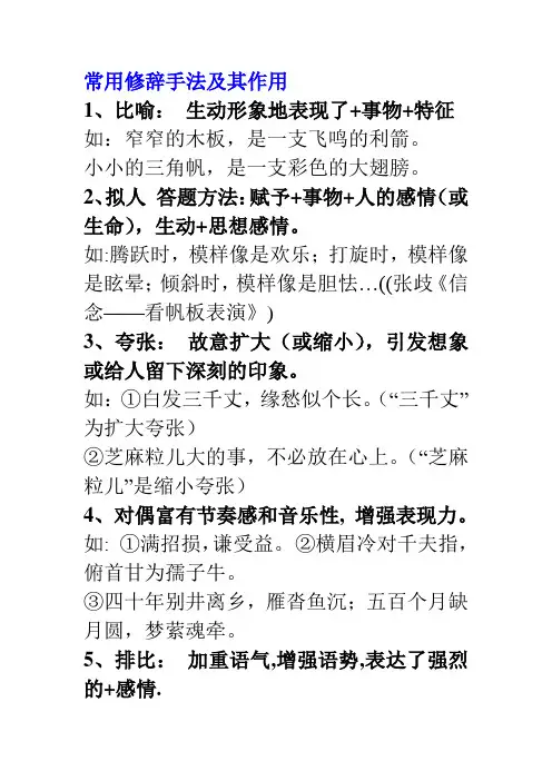 常用修辞手法及其作用