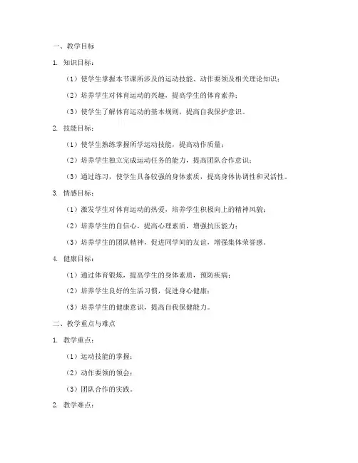 体育教案目标万能模板范文