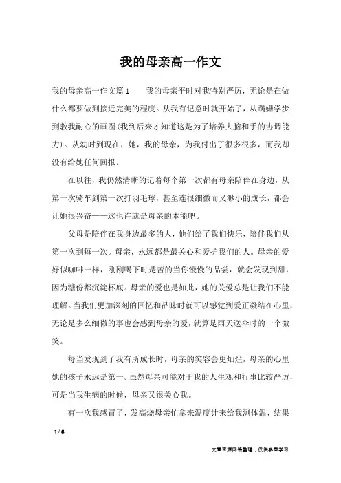 我的母亲高一作文_写人作文