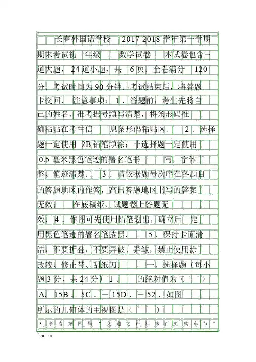 2017七年级数学上期末试题长春外国语学校含答案