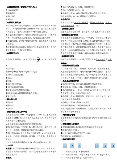 发电厂变电所复习