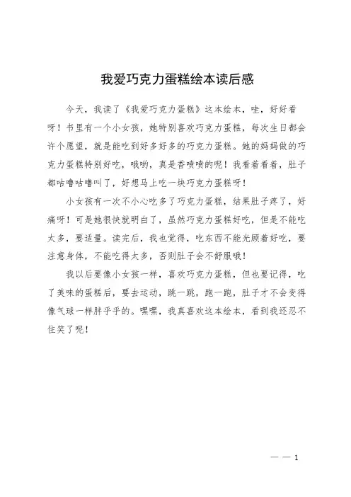 我爱巧克力蛋糕绘本读后感
