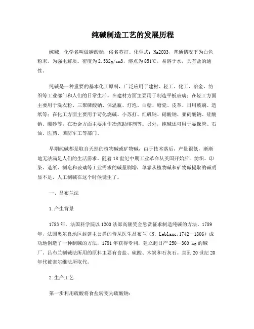 纯碱工业的发展历程