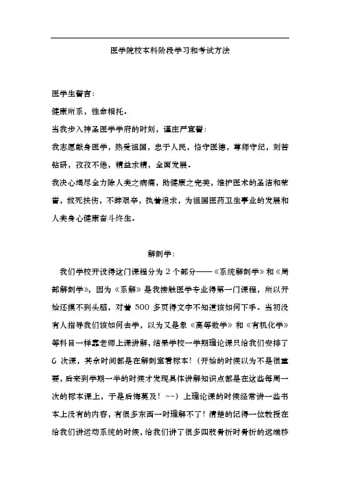 医学院校本科阶段学习和考试方法