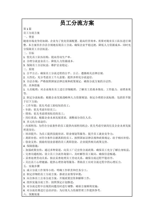 员工分流方案