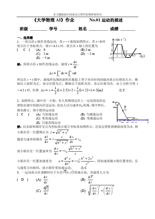 大学物理A1 作业1