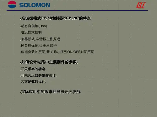 NCP1207在电源适配器中的应用