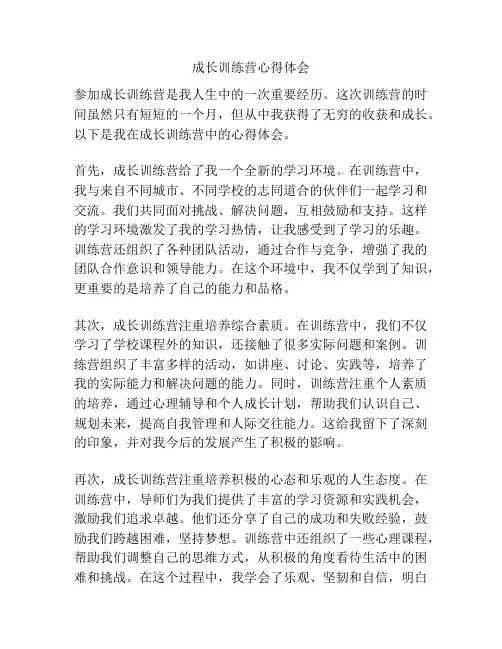 成长训练营心得体会