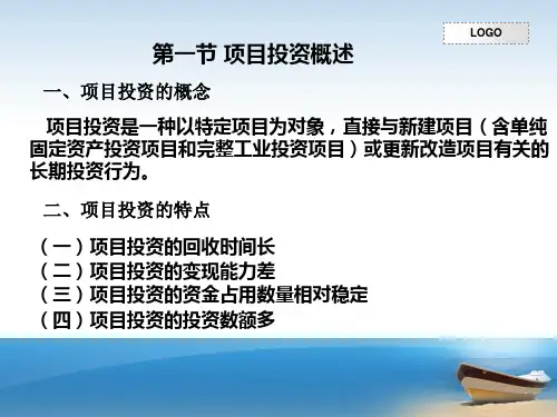 精品财务管理项目投资管理PPT42页