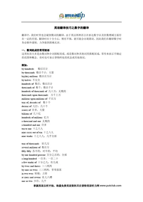 英语翻译技巧之数字的翻译