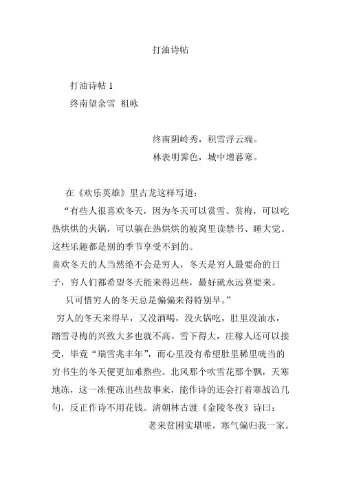 打油诗帖
