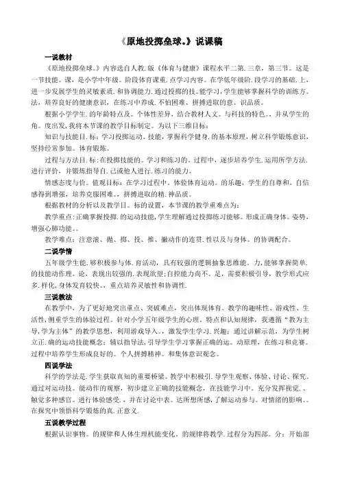 教师招聘面试小学体育说课稿