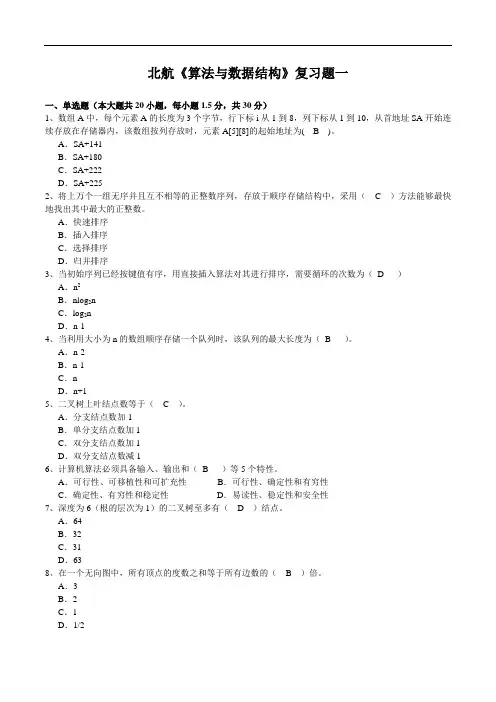算法与数据结构1