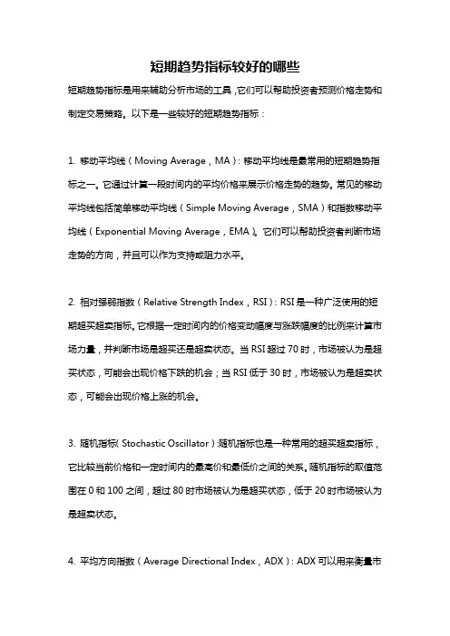 短期趋势指标较好的哪些