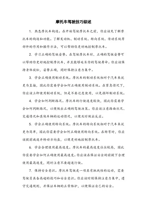 摩托车答题技巧