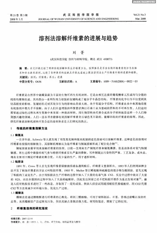 溶剂法溶解纤维素的进展与趋势