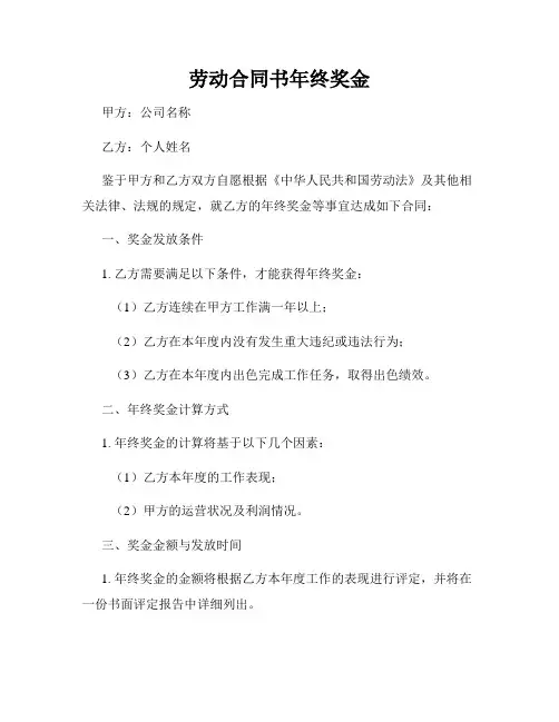 劳动合同书年终奖金
