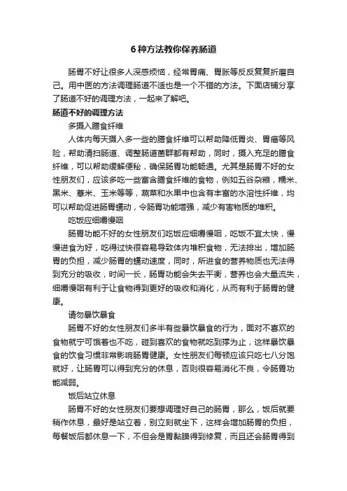 6种方法教你保养肠道