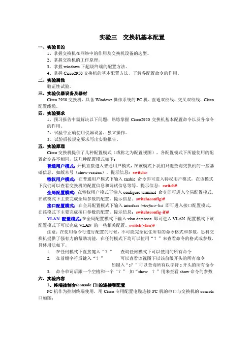 交换机vlan配置实验