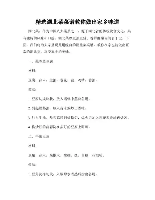 精选湖北菜菜谱教你做出家乡味道