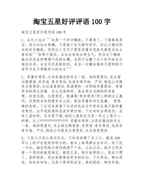 淘宝五星好评评语100字