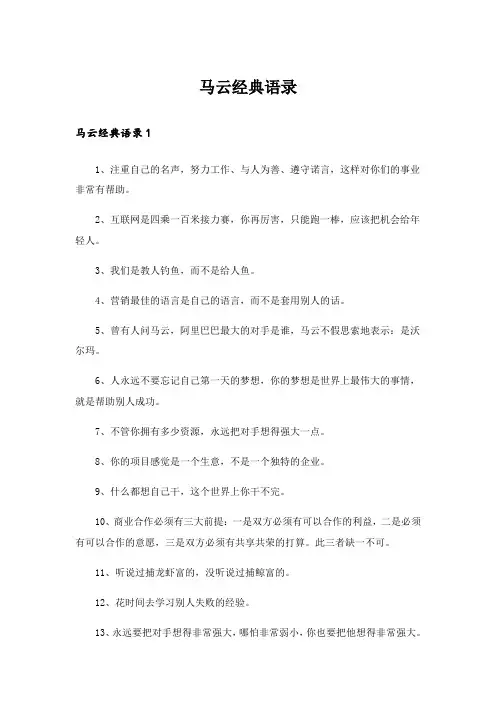 马云经典语录_7