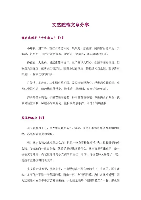 文学_文艺随笔文章分享