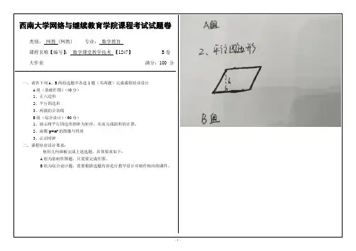 西南大学网络学院19秋1247《数学课堂教学技术》