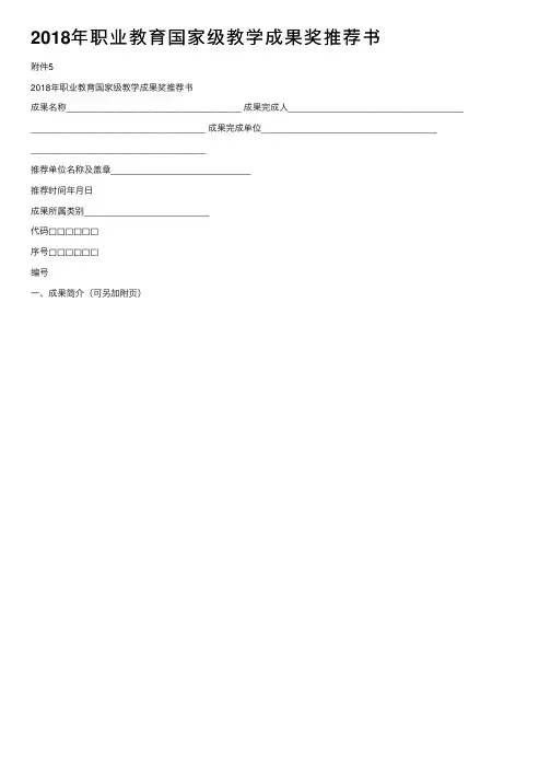 2018年职业教育国家级教学成果奖推荐书