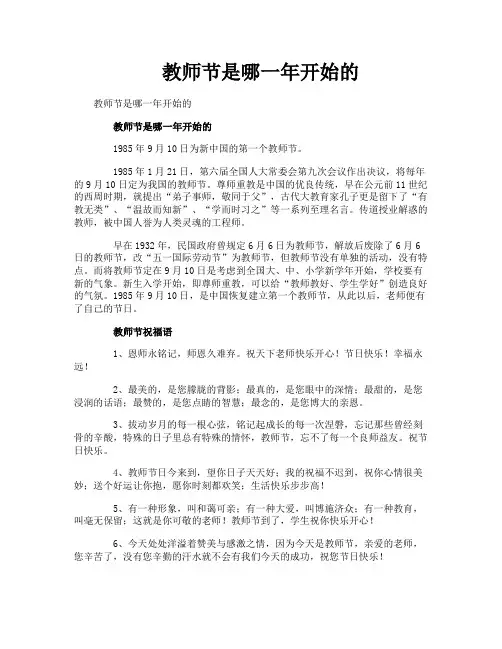 教师节是哪一年开始的