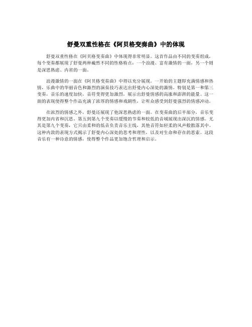 舒曼双重性格在《阿贝格变奏曲》中的体现